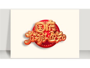 2018年中秋、國慶放假通知！